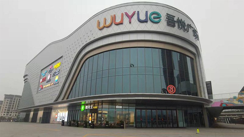 大足區(qū)德克士吾悅餐廳